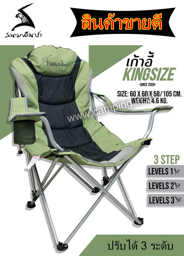 เก้าอี้สนามเดินป่า Kingsize Chair