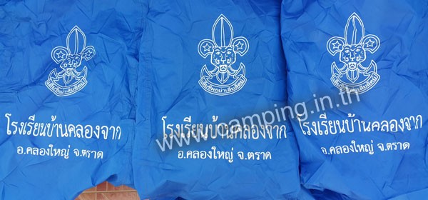 สกรีนโลโก้ เต็นท์ลูกเสือ Scout Tent โรงเรียนบ้านคลองจาก