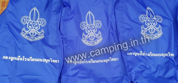 สกรีนโลโก้ เต็นท์ลูกเสือ Scout Tent โรงเรียนแนงมุดวิทยา