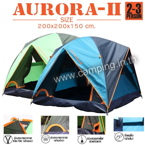 เต็นท์ Aurora ll Tent