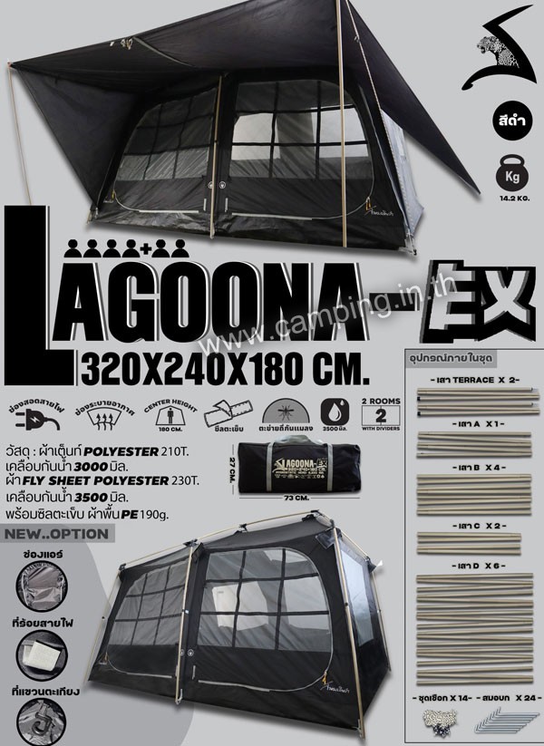 เต็นท์สนามเดินป่า-Lagoona-EX-สีดำ